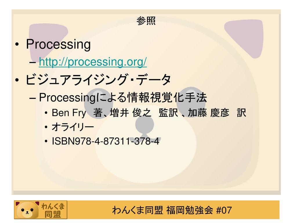 特価品コーナー☆ ビジュアライジング データ : Processingによる情報